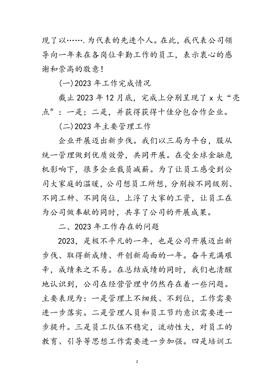 2023年分包合作企业表彰会领导讲话范文.doc_第2页