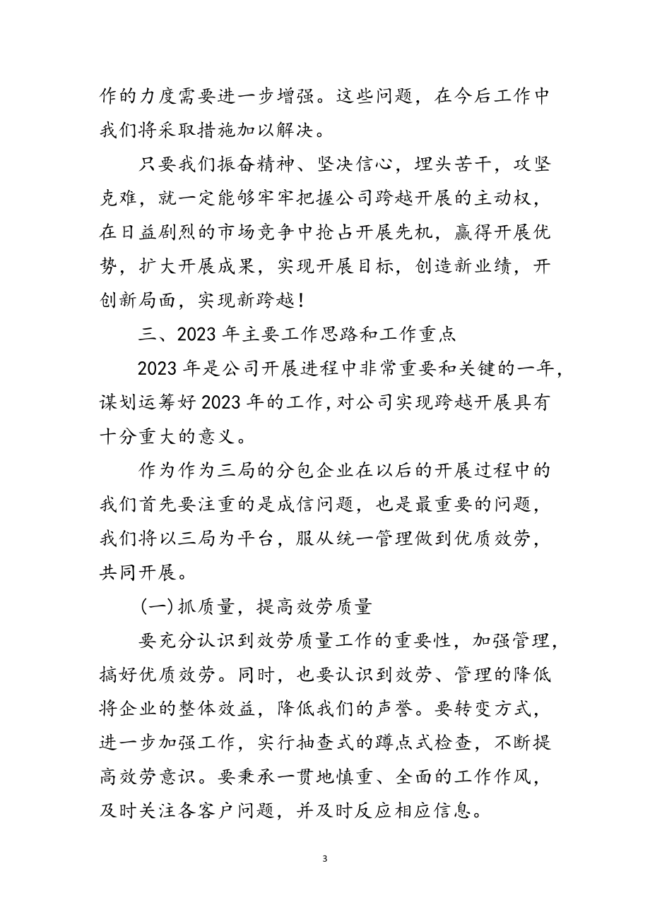 2023年分包合作企业表彰会领导讲话范文.doc_第3页