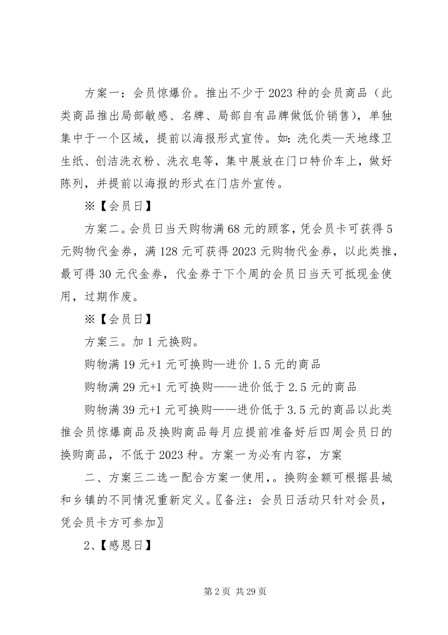 2023年会员日活动方案.docx_第2页