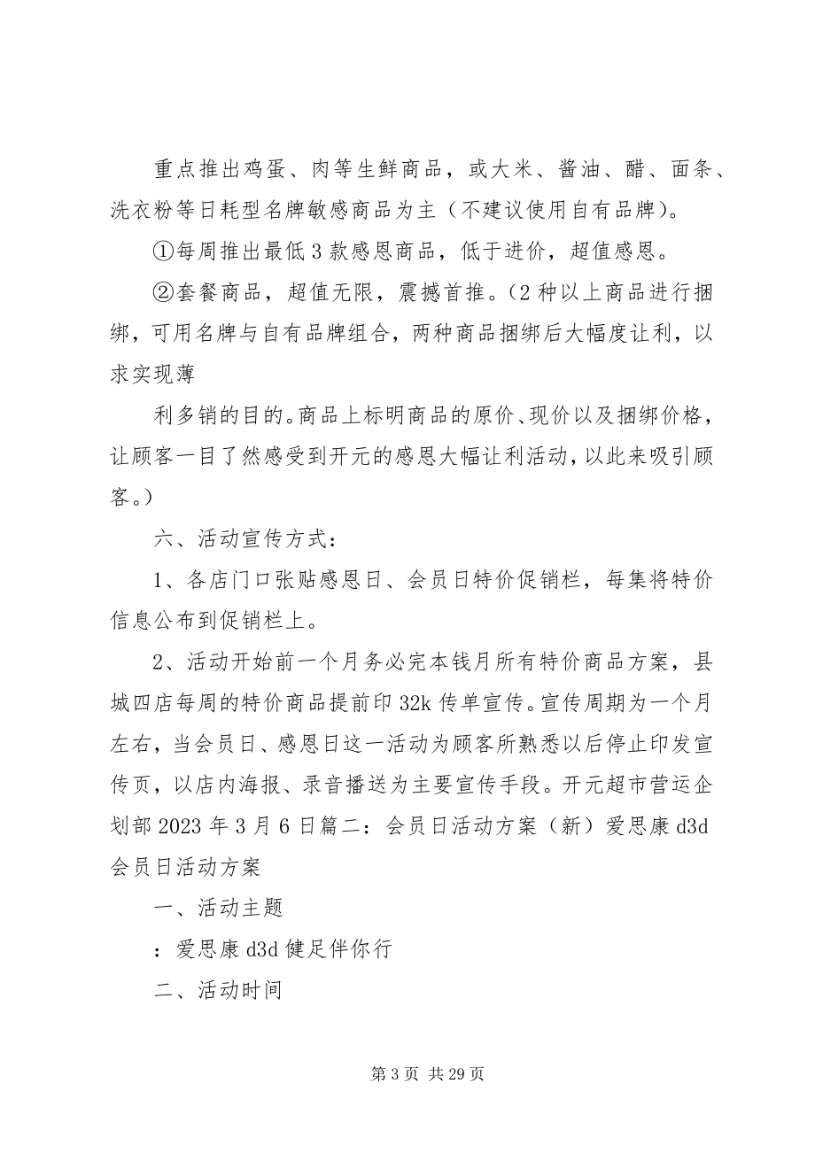 2023年会员日活动方案.docx_第3页