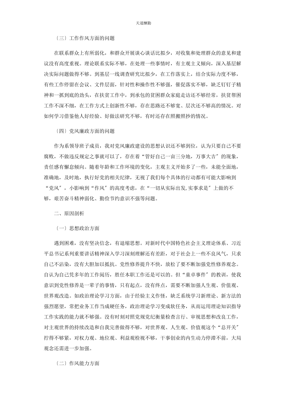 2023年“仝卓事件”专题民主生活会对照材料.docx_第2页