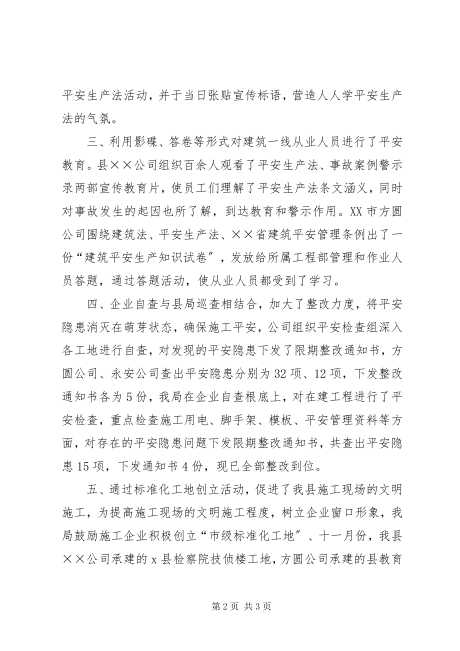 2023年《安全生产法》实施一周年学习宣传活动开展情况的汇报县安监局.docx_第2页