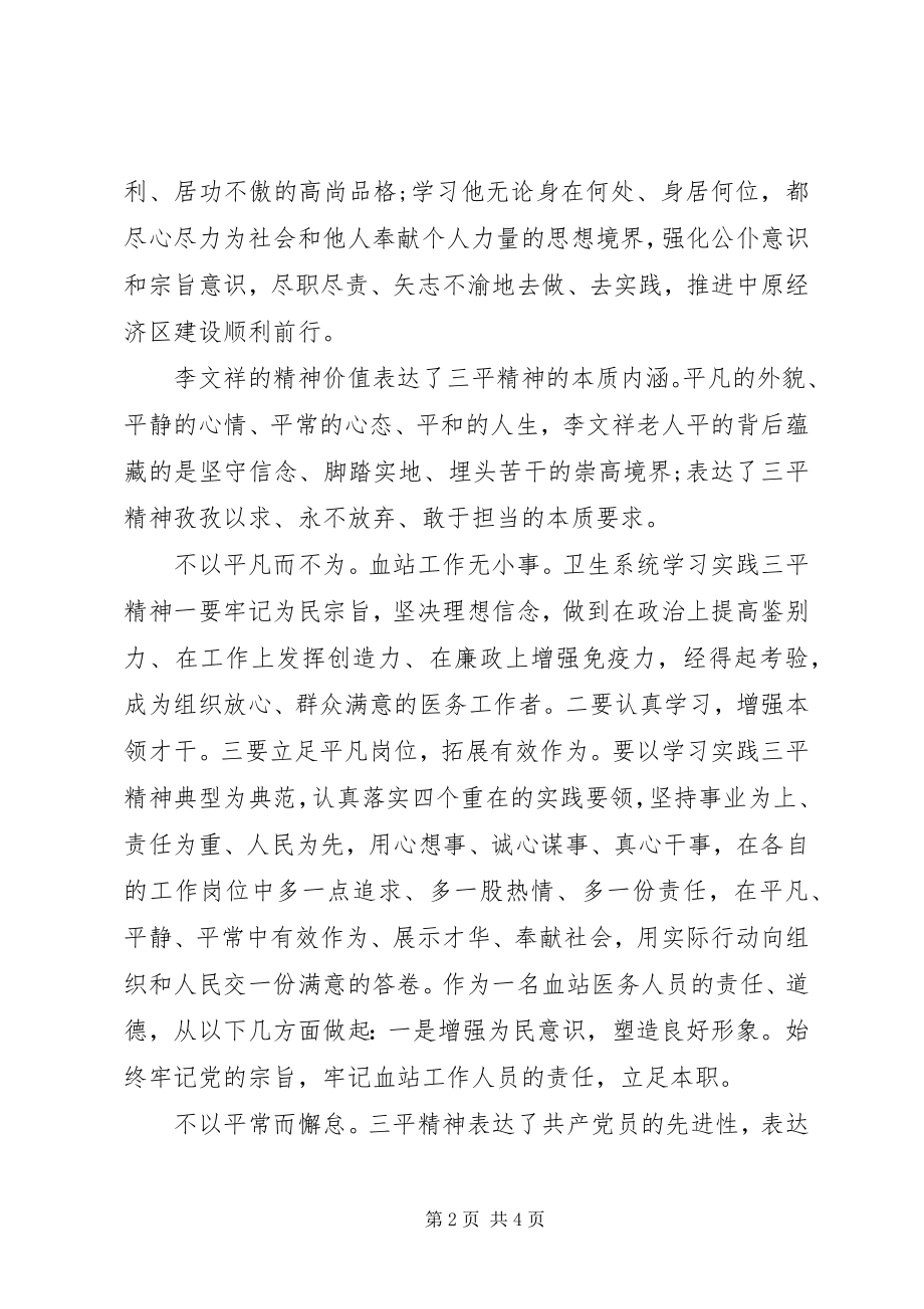 2023年学习三李精神心得体会.docx_第2页