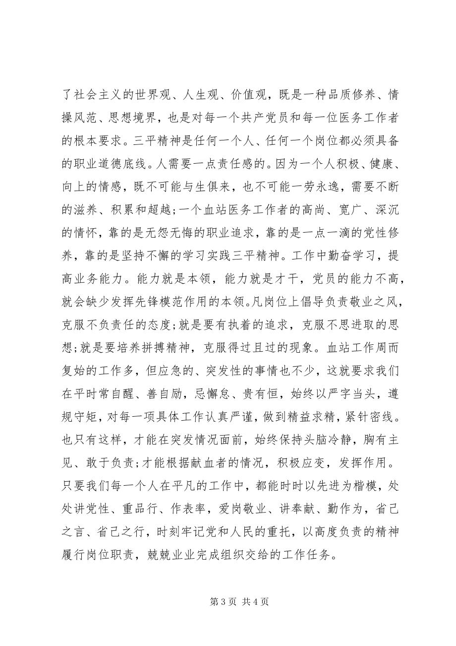 2023年学习三李精神心得体会.docx_第3页