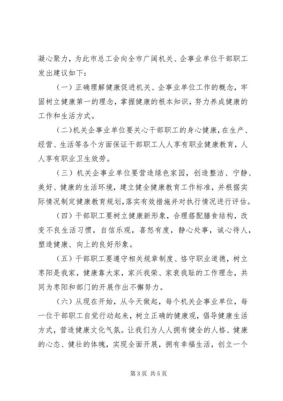 2023年健康机关促进倡议书.docx_第3页