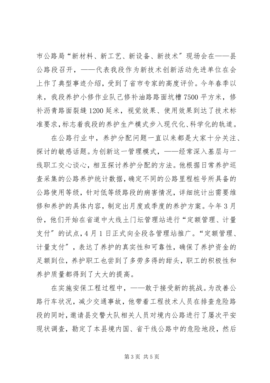 2023年县公路段段长事迹演讲稿.docx_第3页