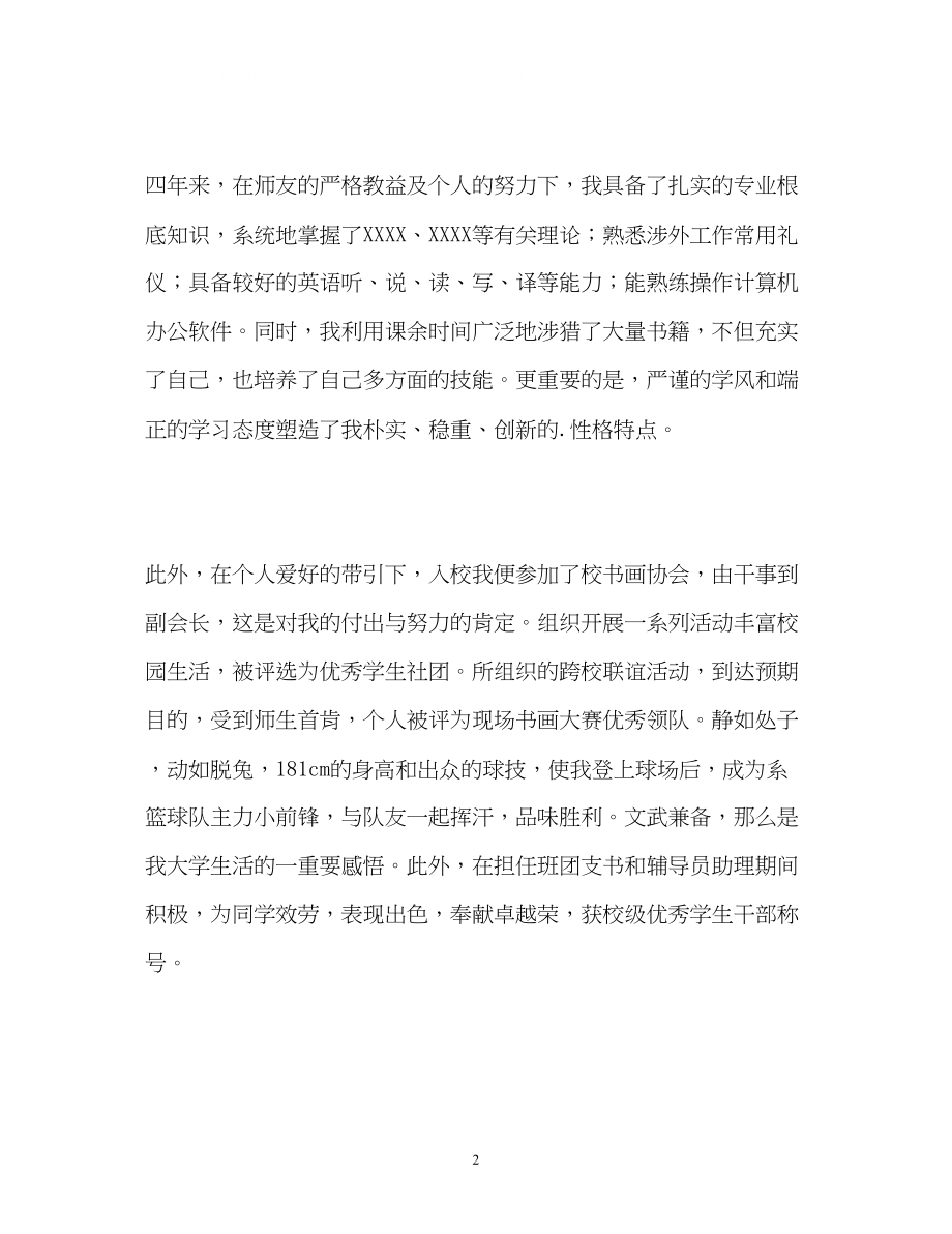 2023年历史系大学生的自我介绍.docx_第2页