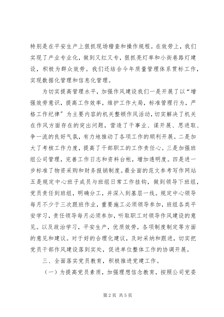 2023年党支部书记工作总结及工作计划.docx_第2页