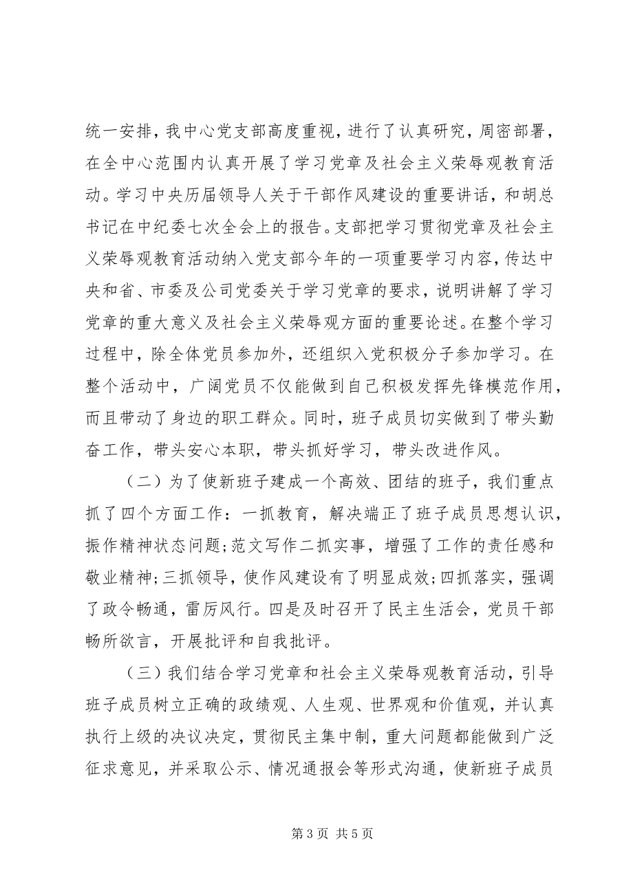 2023年党支部书记工作总结及工作计划.docx_第3页