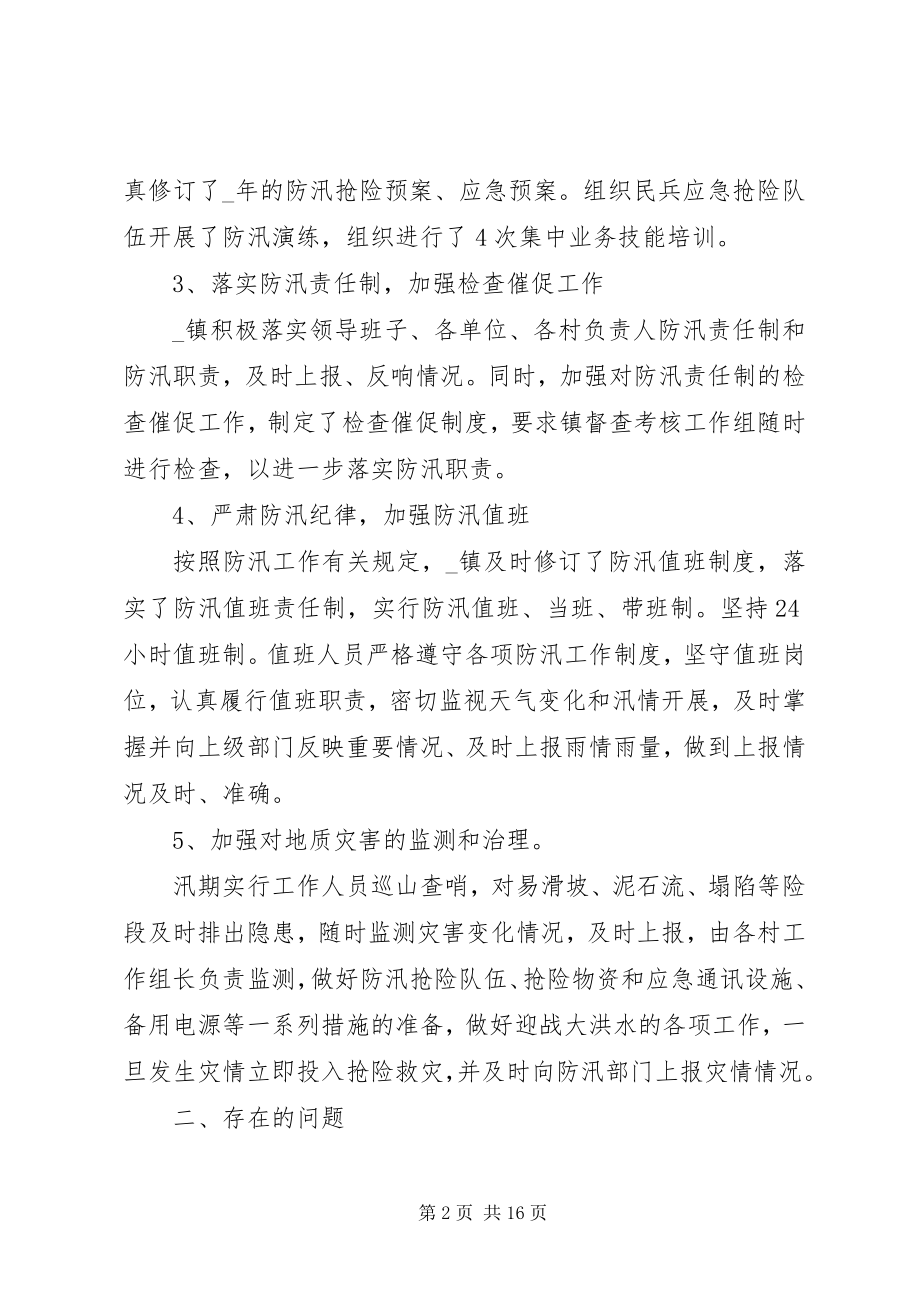 2023年防汛抗洪救灾工作总结.docx_第2页