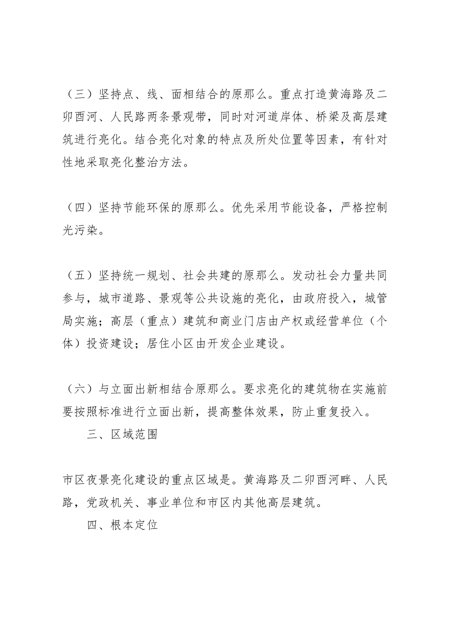 2023年市区景观亮化工程实施方案专题.doc_第2页