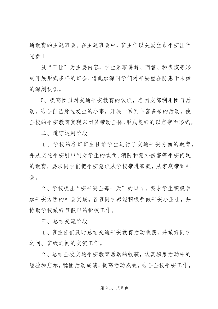 2023年学校安全教育简报.docx_第2页