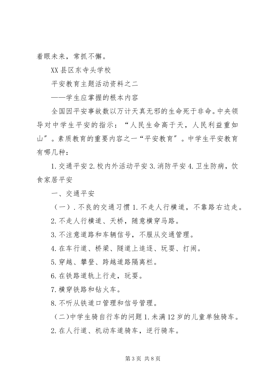 2023年学校安全教育简报.docx_第3页