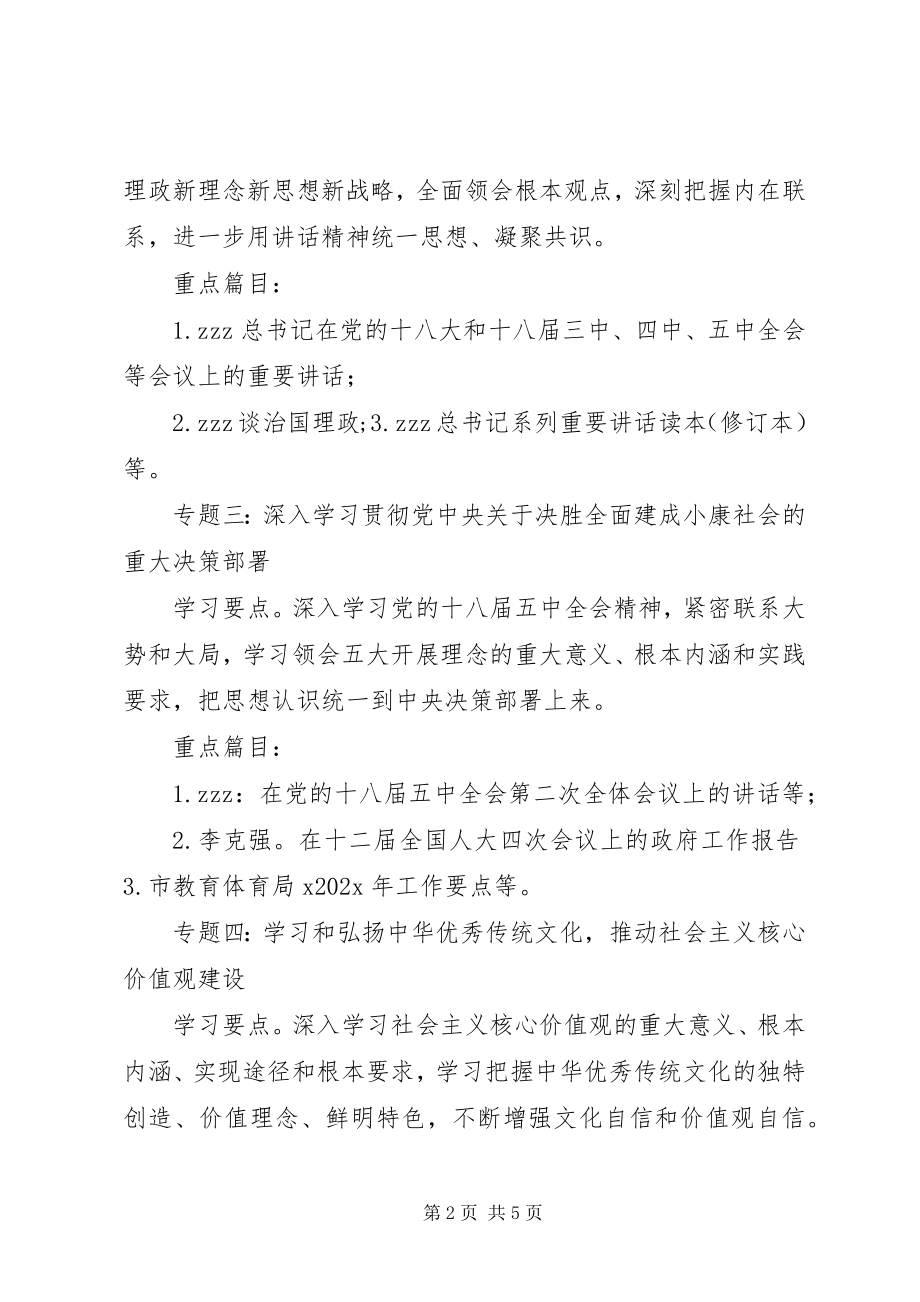 2023年中学党委中心组学习安排.docx_第2页