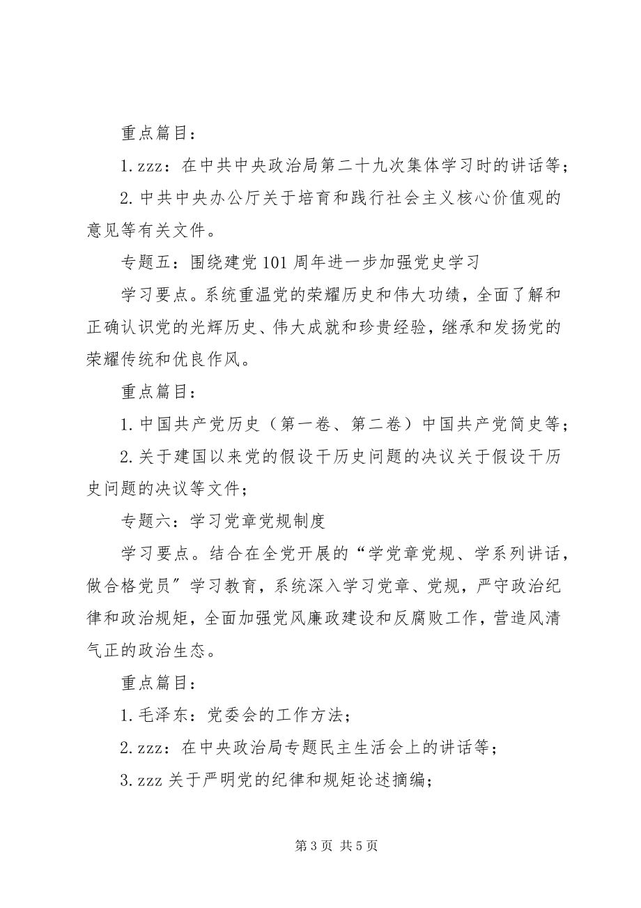 2023年中学党委中心组学习安排.docx_第3页