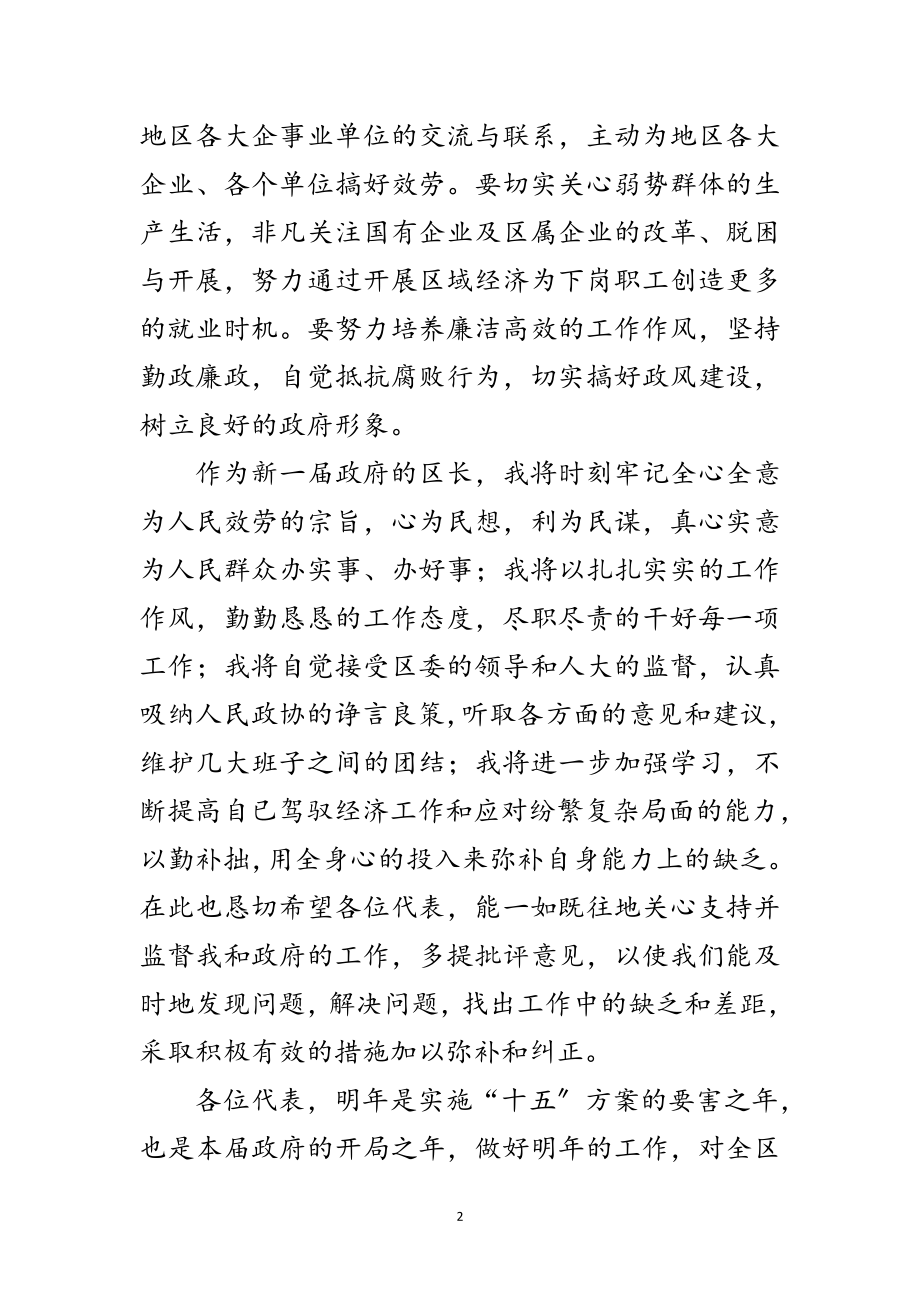 2023年区长就职讲话词范文.doc_第2页