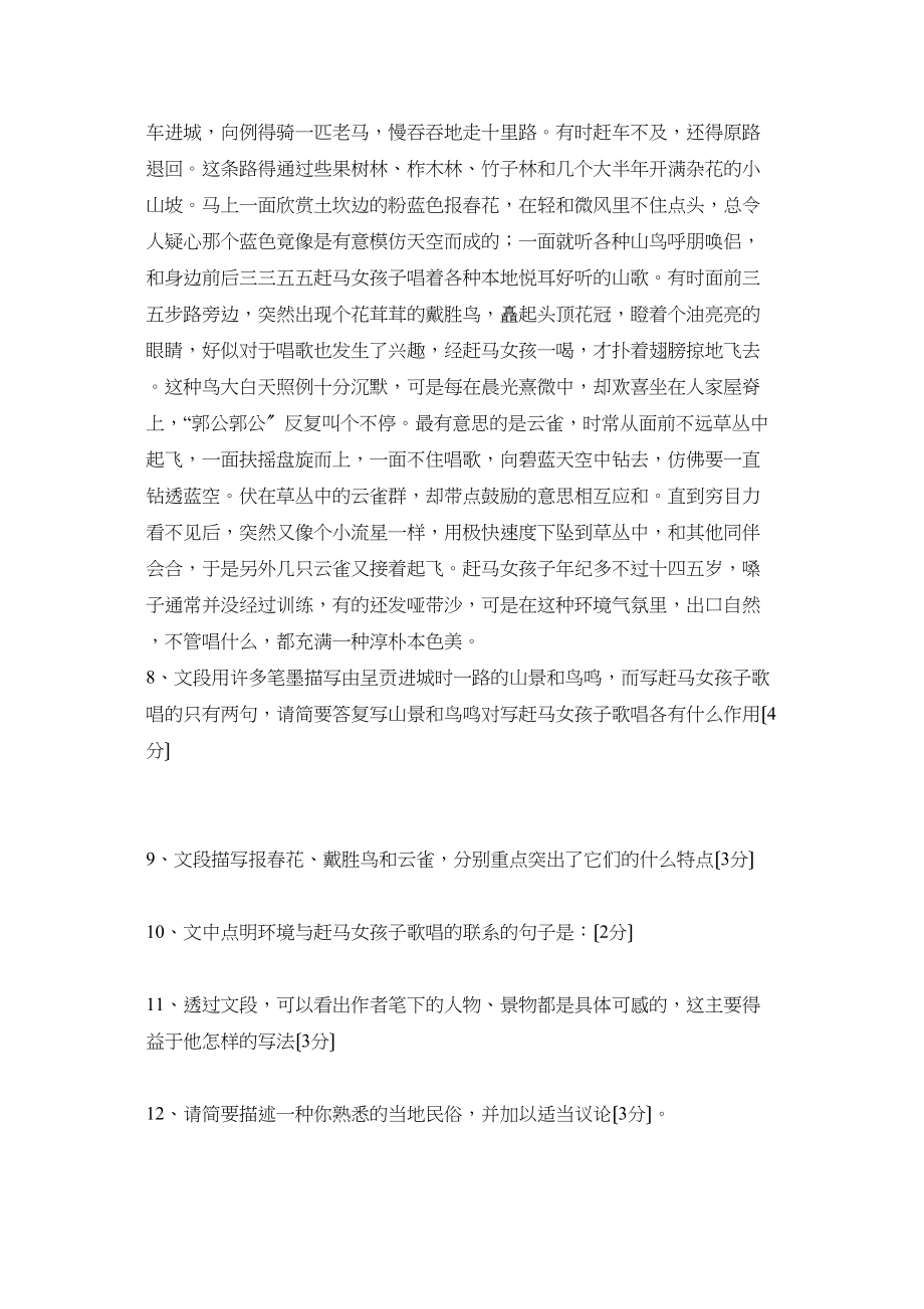 2023年度淄博市沂源县第一学期初三年级期中考试初中语文.docx_第3页