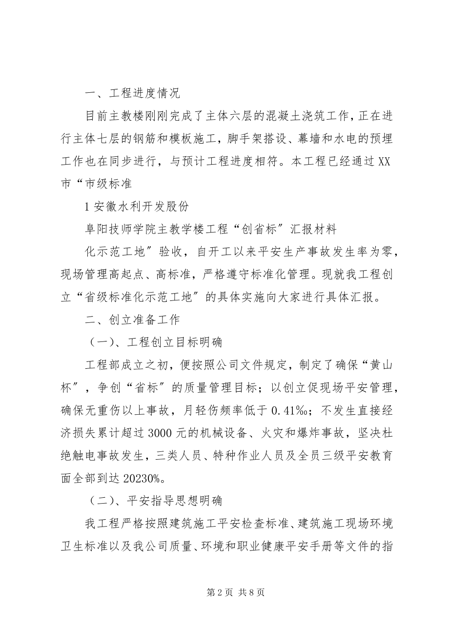 2023年省标验收汇报材料.docx_第2页