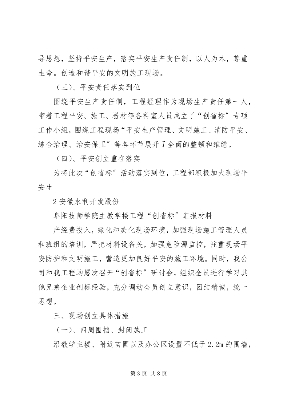 2023年省标验收汇报材料.docx_第3页