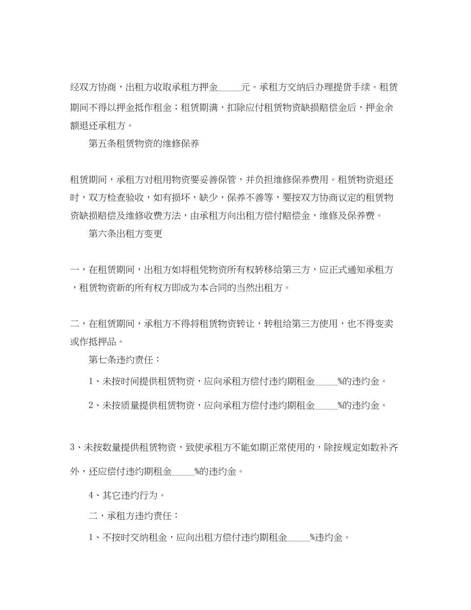 2023年脚手架租赁协议书.docx_第2页