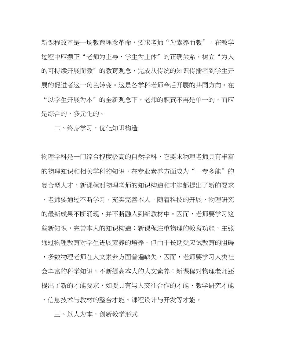 2023年教师个人计划总结新课改的体会.docx_第2页