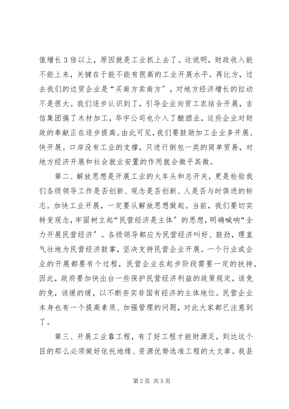 2023年县委书记在民营企业调研时的致辞.docx_第2页