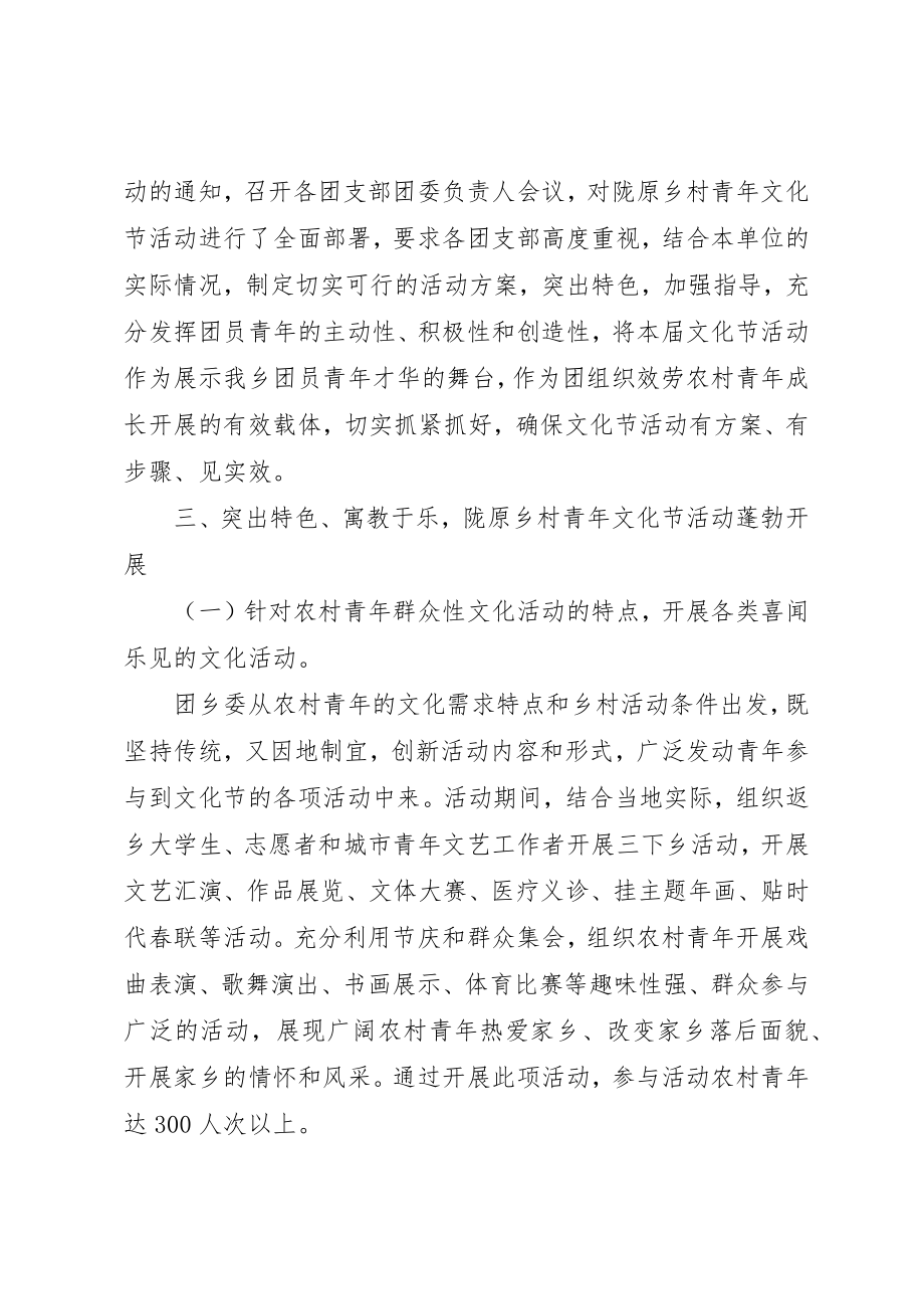 2023年村文化娱乐活动总结新编.docx_第2页