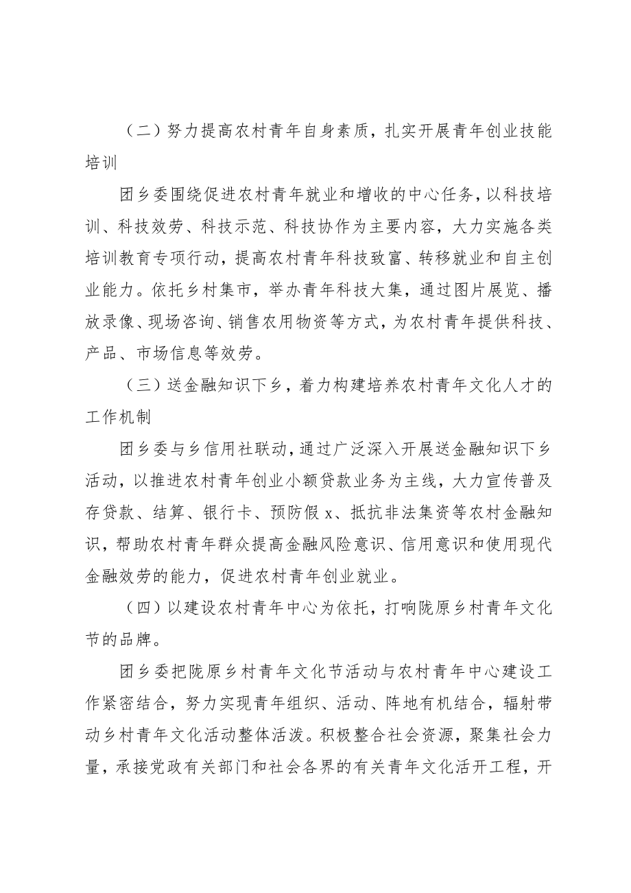 2023年村文化娱乐活动总结新编.docx_第3页