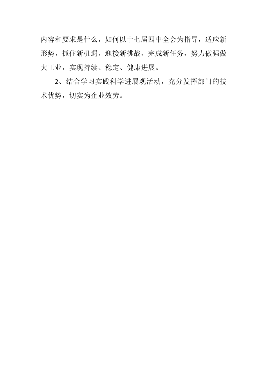 2023年工信委党办工作计划.docx_第2页