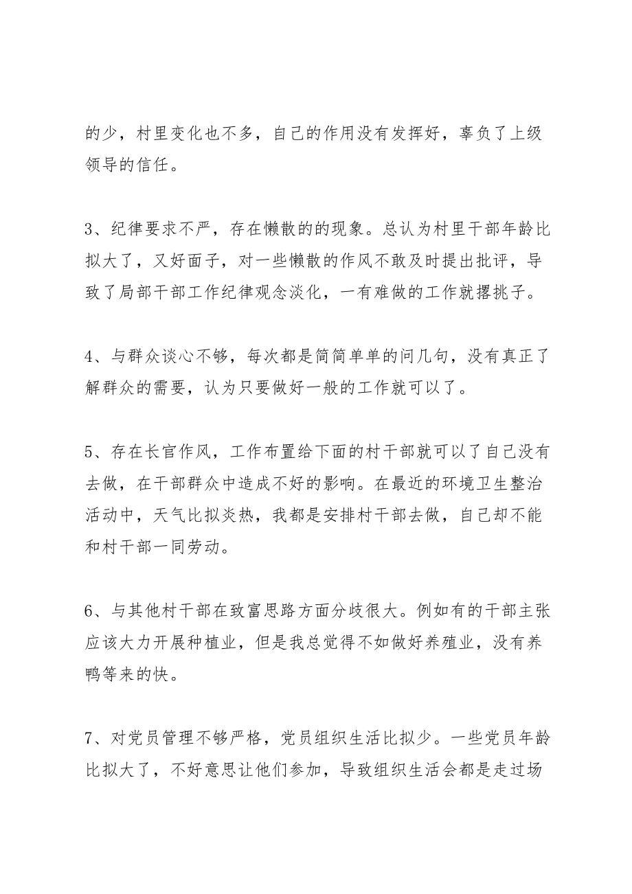 2023年对支部书记的批评意见.doc_第2页