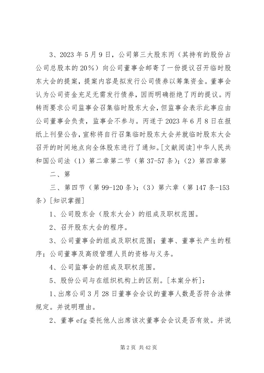 2023年公司法课外学习资料.docx_第2页