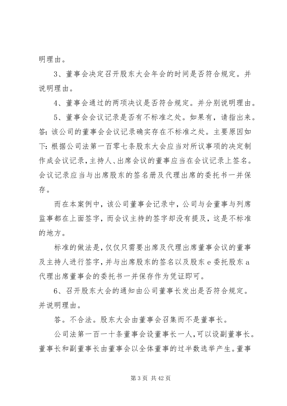 2023年公司法课外学习资料.docx_第3页