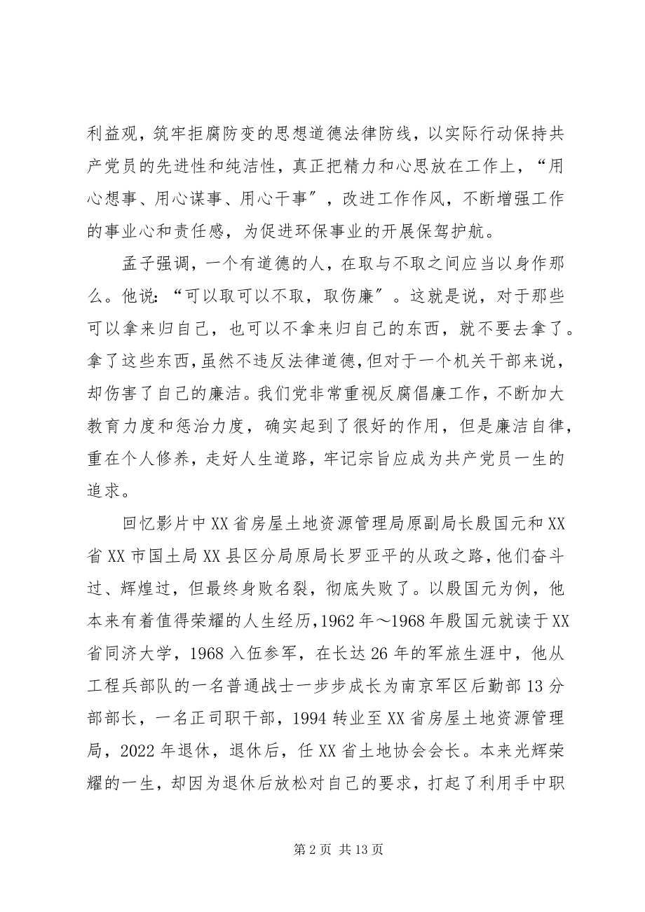 2023年国土反腐观后感.docx_第2页