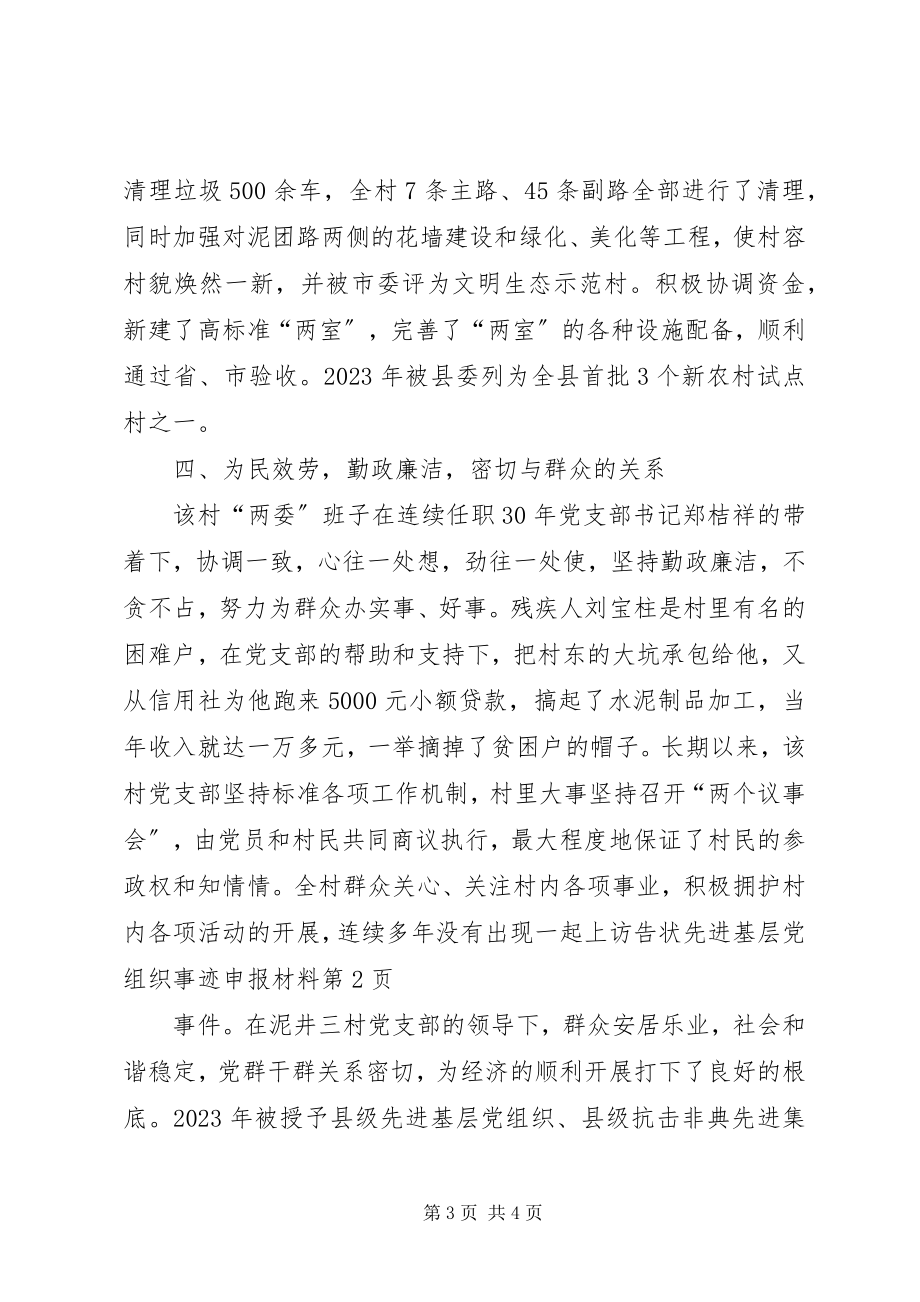 2023年先进基层党组织事迹申报材料.docx_第3页