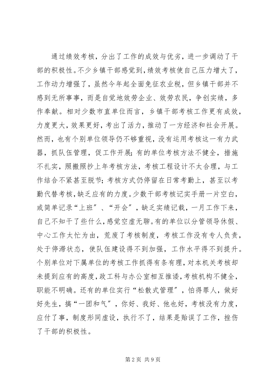 2023年市人事局上半年公务员考核工作总结.docx_第2页