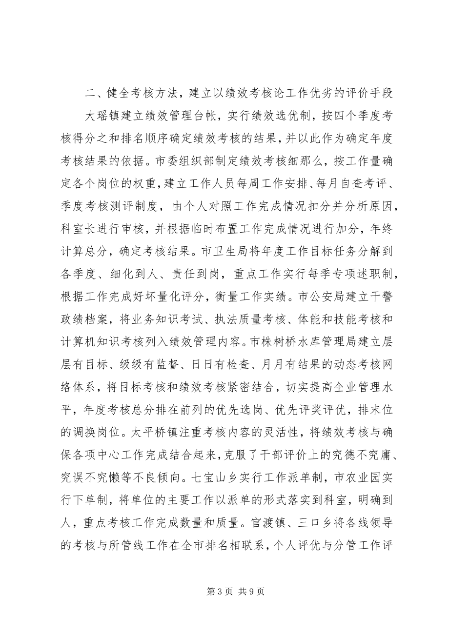 2023年市人事局上半年公务员考核工作总结.docx_第3页