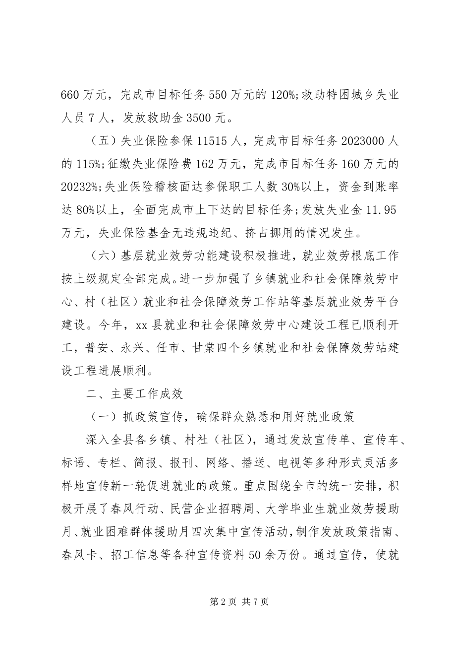 2023年就业服务管理局工作总结.docx_第2页