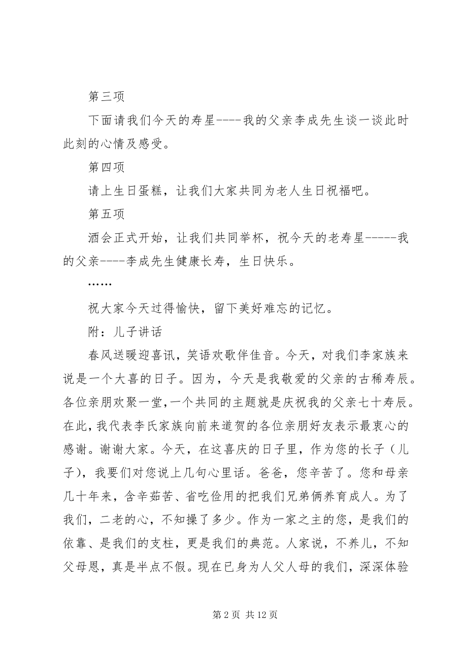 2023年寿庆主持词3篇.docx_第2页