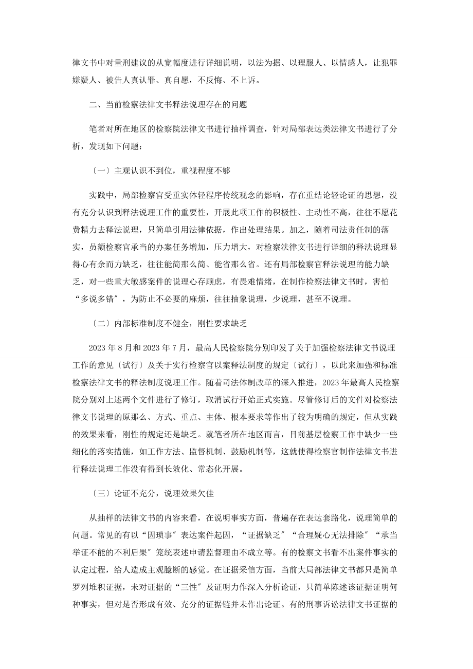 2023年检察法律文书释法说理工作存在的问题及对策.docx_第2页