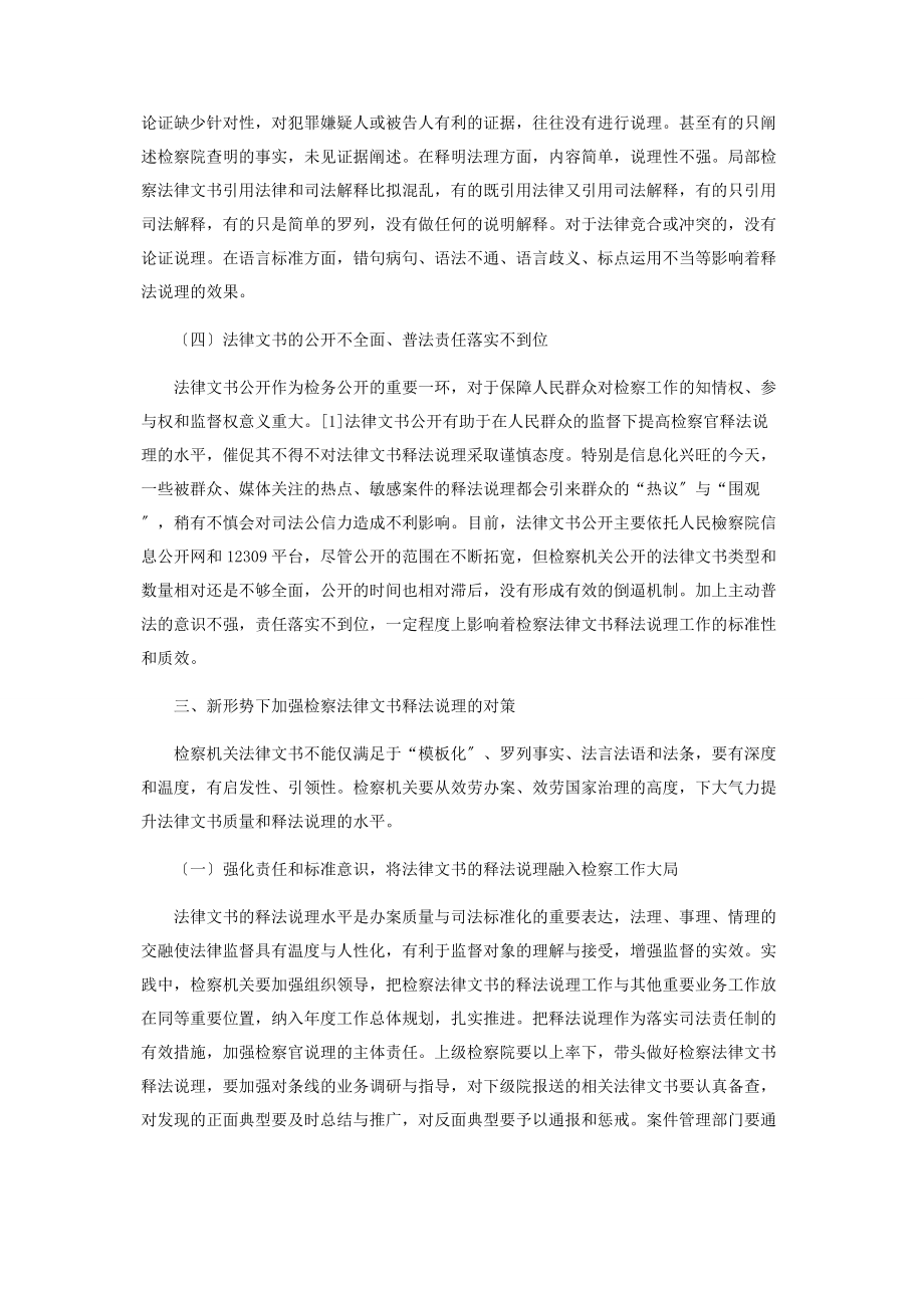 2023年检察法律文书释法说理工作存在的问题及对策.docx_第3页