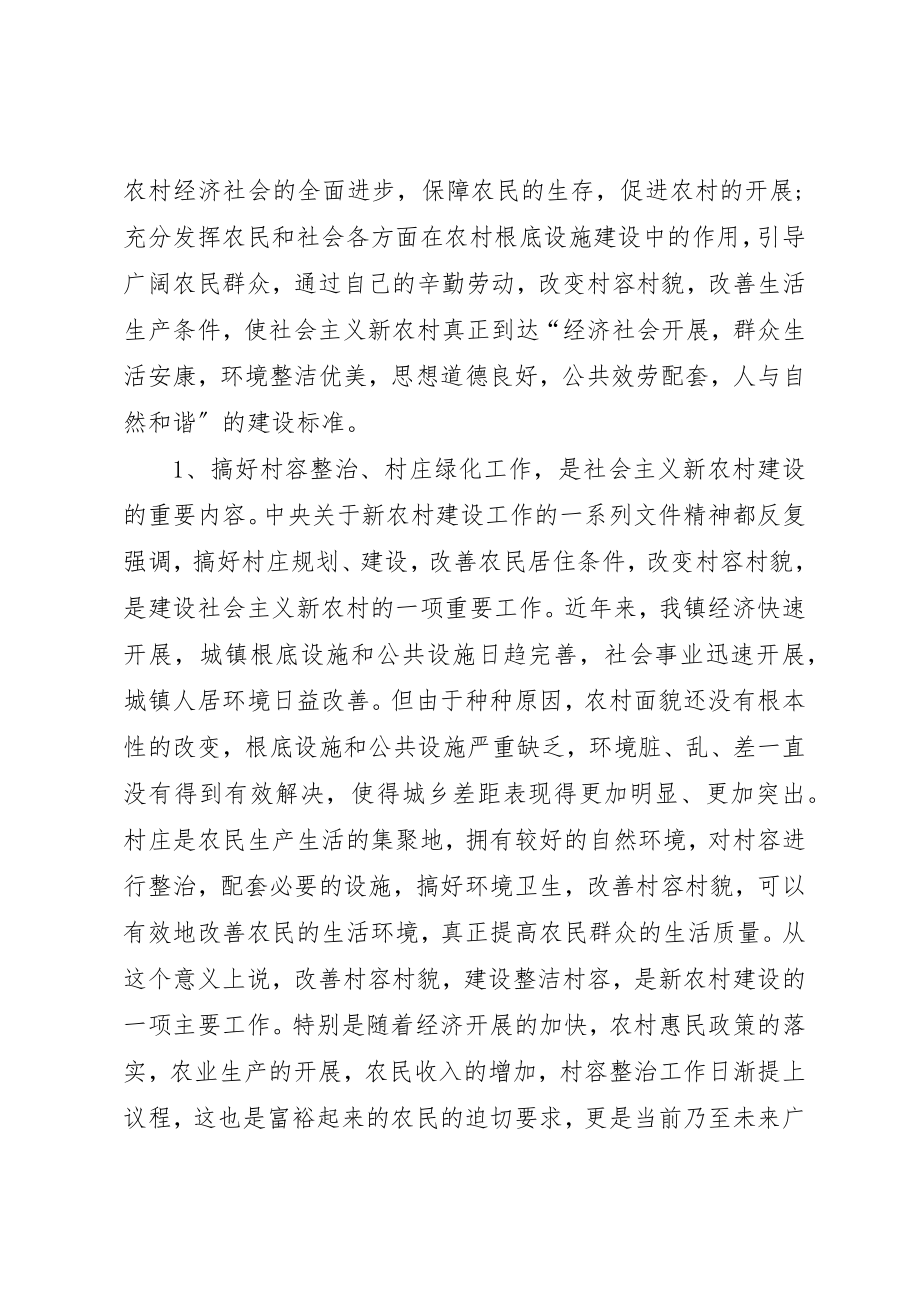 2023年村容整治暨绿化工作现场讲话稿新编.docx_第2页