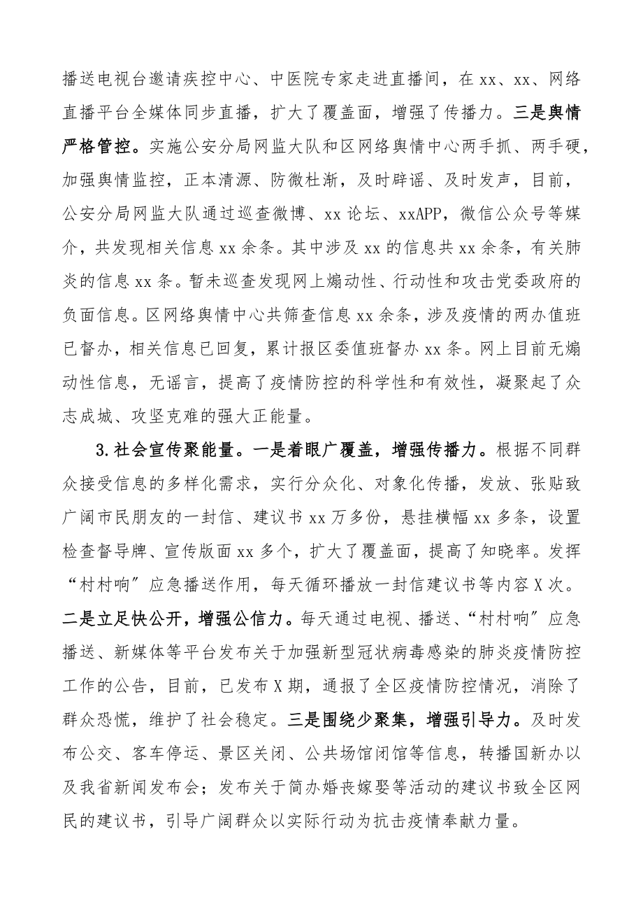 2023年疫情防控宣传工作总结.docx_第2页