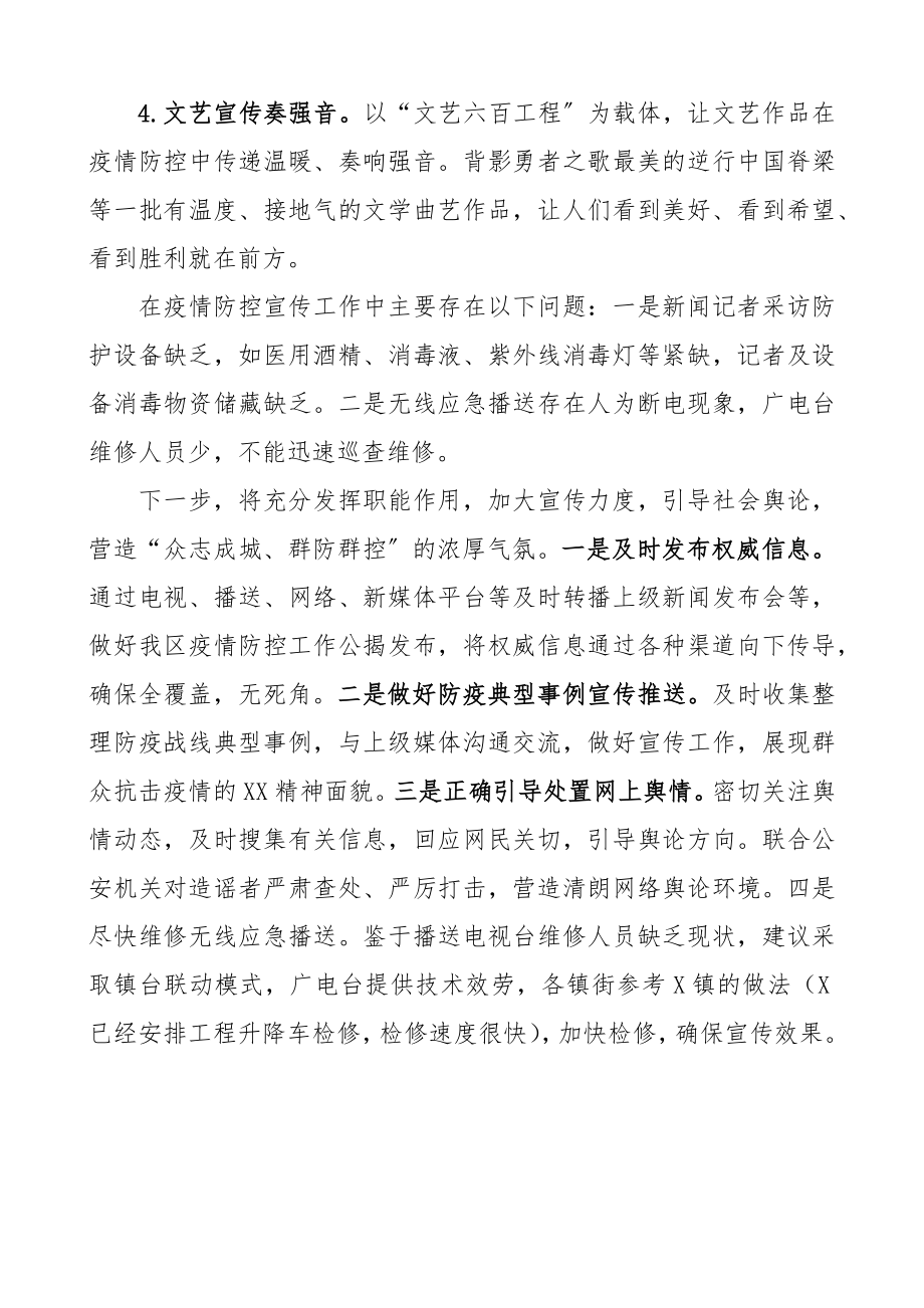 2023年疫情防控宣传工作总结.docx_第3页