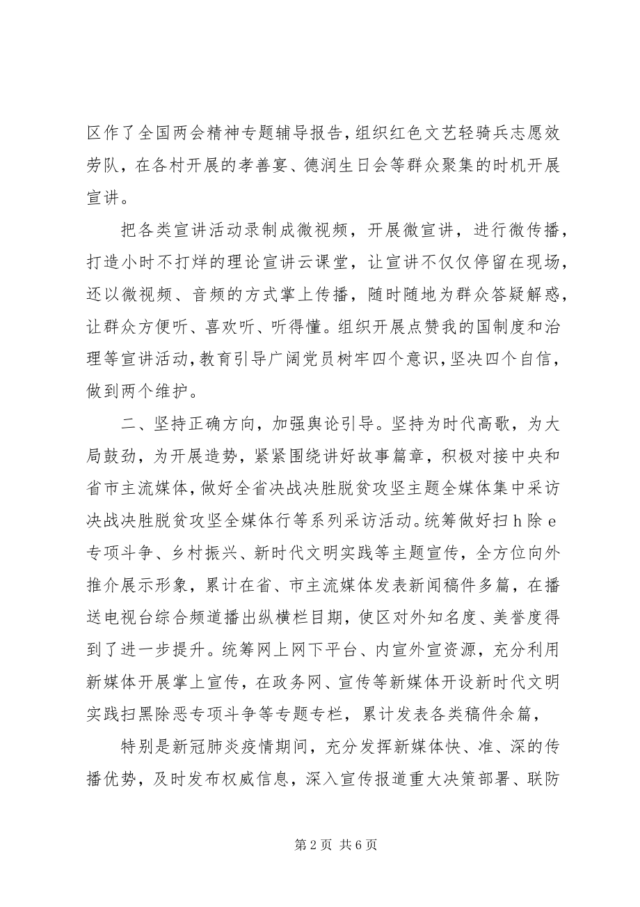 2023年在全市宣传思想工作会议上的汇报讲话.docx_第2页