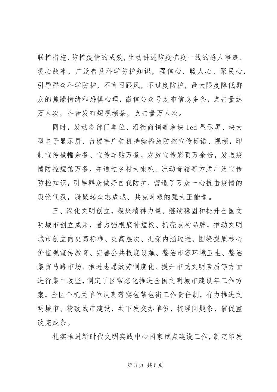 2023年在全市宣传思想工作会议上的汇报讲话.docx_第3页