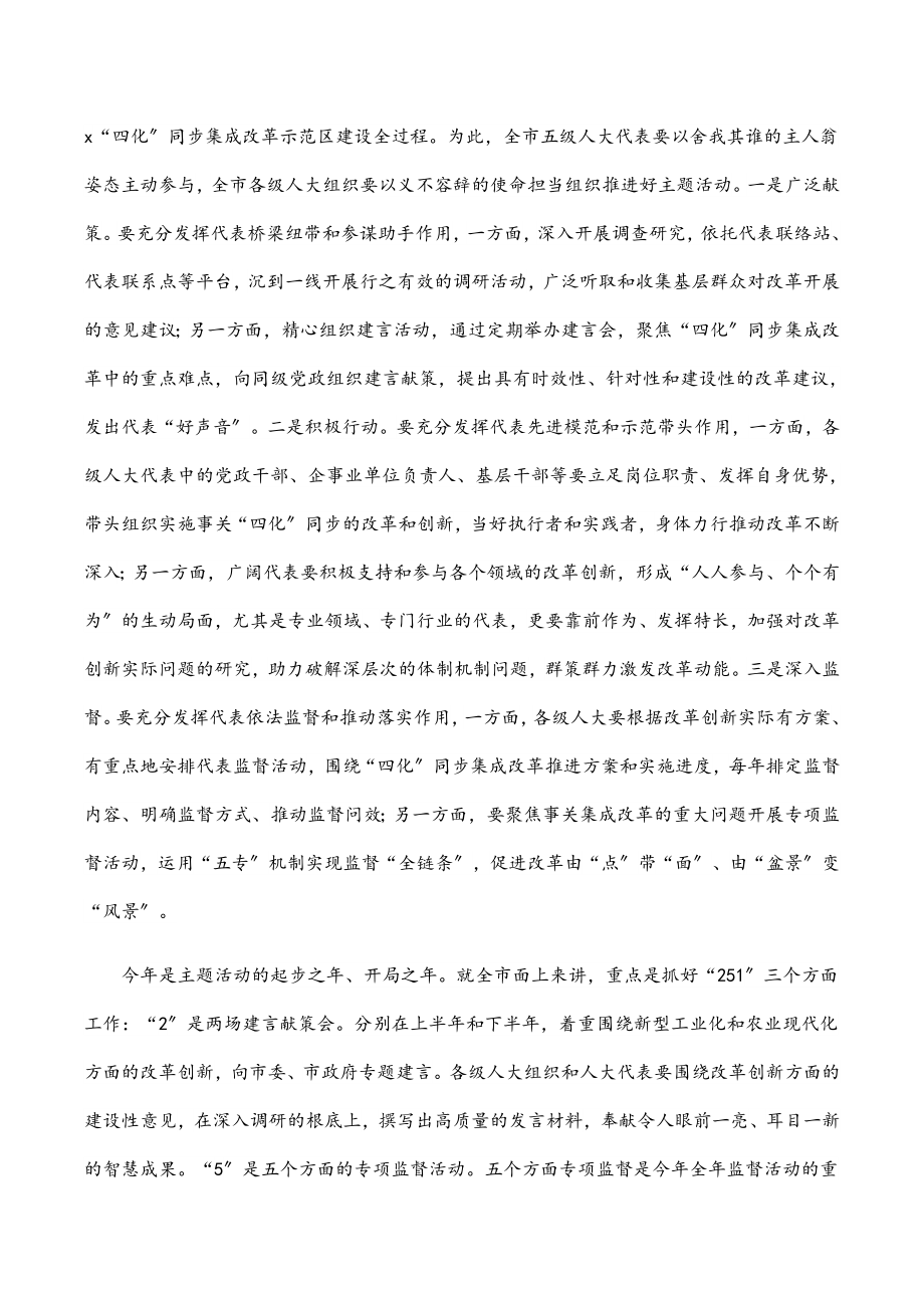 在全市人大代表“‘四化’同步改革有我”主题活动动员会上的讲话.docx_第3页