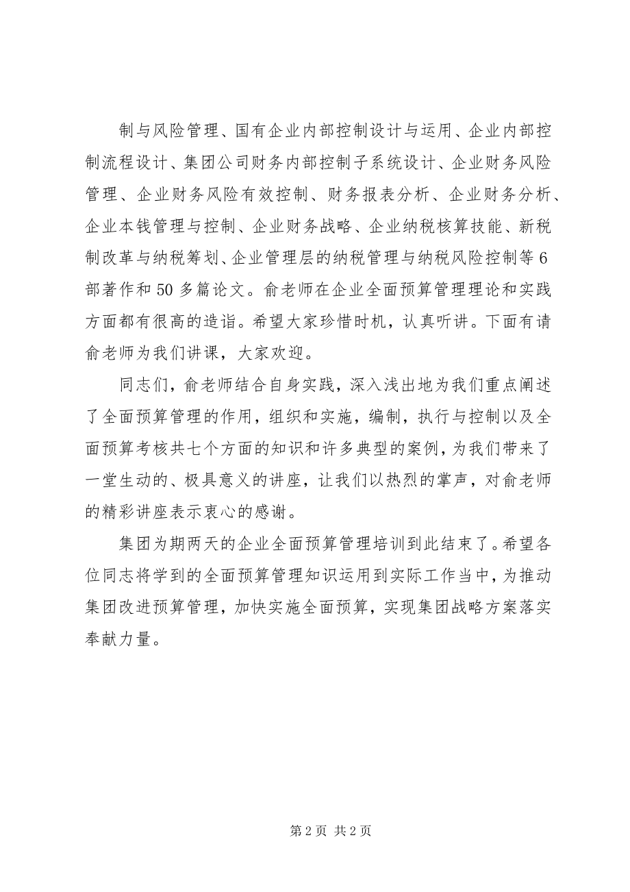 2023年培训会主持词与培训会议主持词.docx_第2页