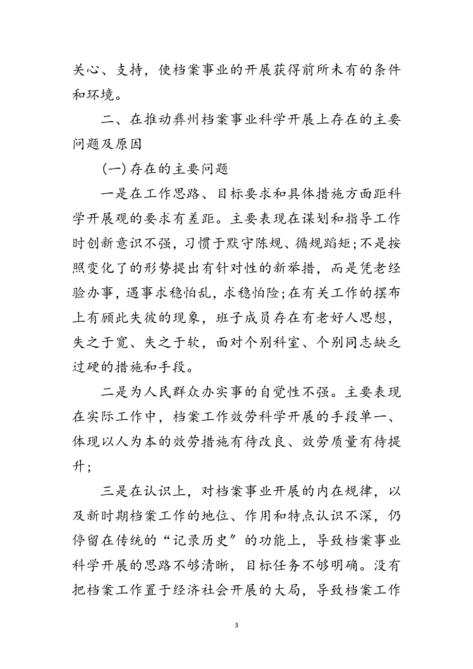 2023年档案局科学发展观学习材料范文.doc_第3页