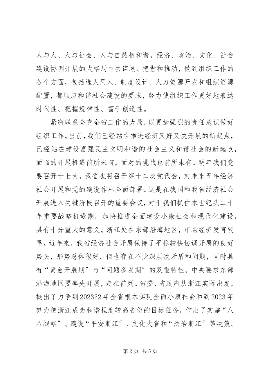 2023年站在更高的起点上推进组织工作.docx_第2页