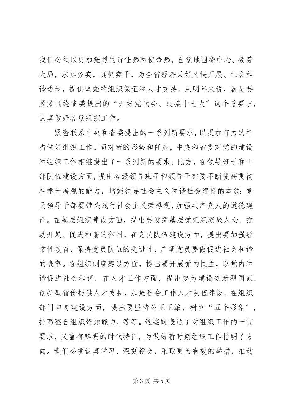 2023年站在更高的起点上推进组织工作.docx_第3页